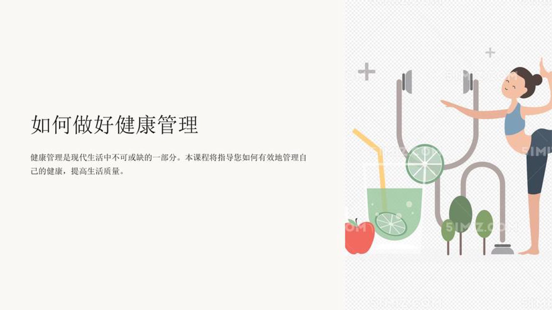 知遇堂健康管理